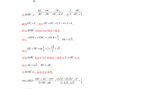 重难点突破06立体几何中轨迹、翻折、探索性问题（解析版）_2.2025数学总复习_2024年新高考资料_3.2024专项复习_第七章空间向量与立体几何