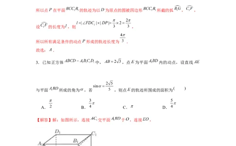 重难点突破06立体几何中轨迹、翻折、探索性问题（解析版）_2.2025数学总复习_2024年新高考资料_3.2024专项复习_第七章空间向量与立体几何