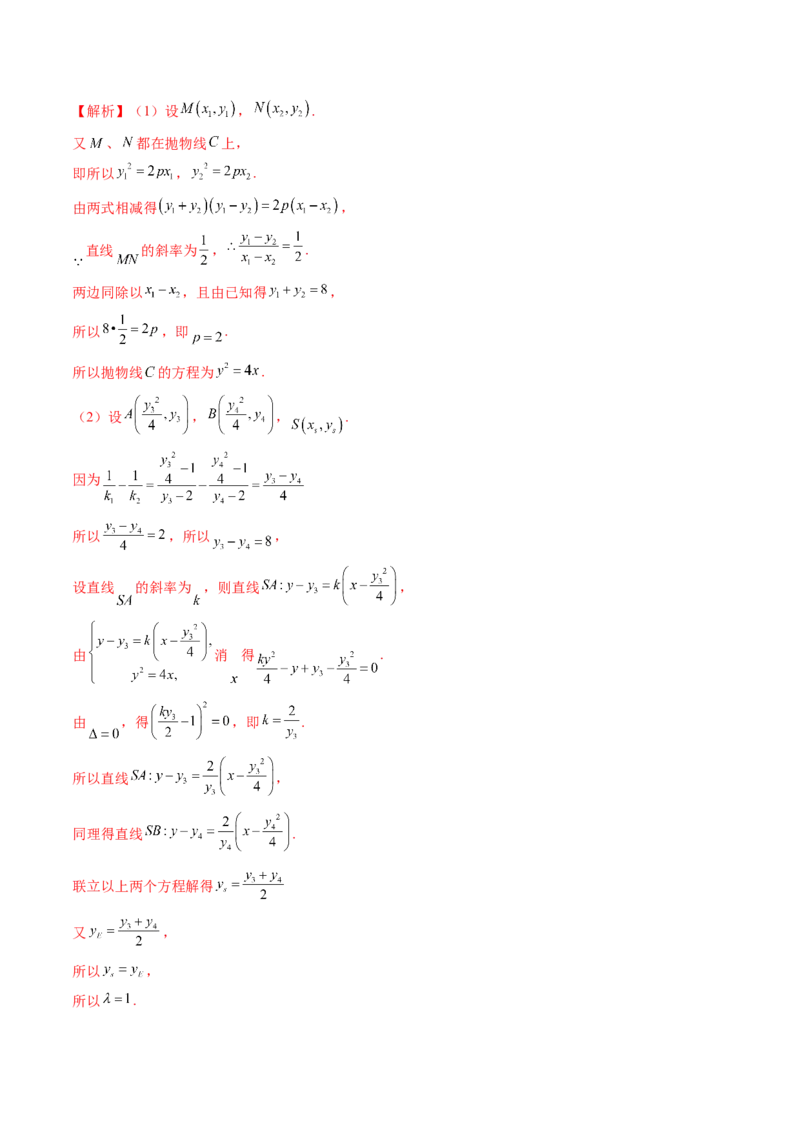 重难点突破09一类与斜率和、差、商、积问题的探究（四大题型）（解析版）_2.2025数学总复习_2024年新高考资料_1.2024一轮复习_2024年高考数学一轮复习讲练测（新教材新高考）