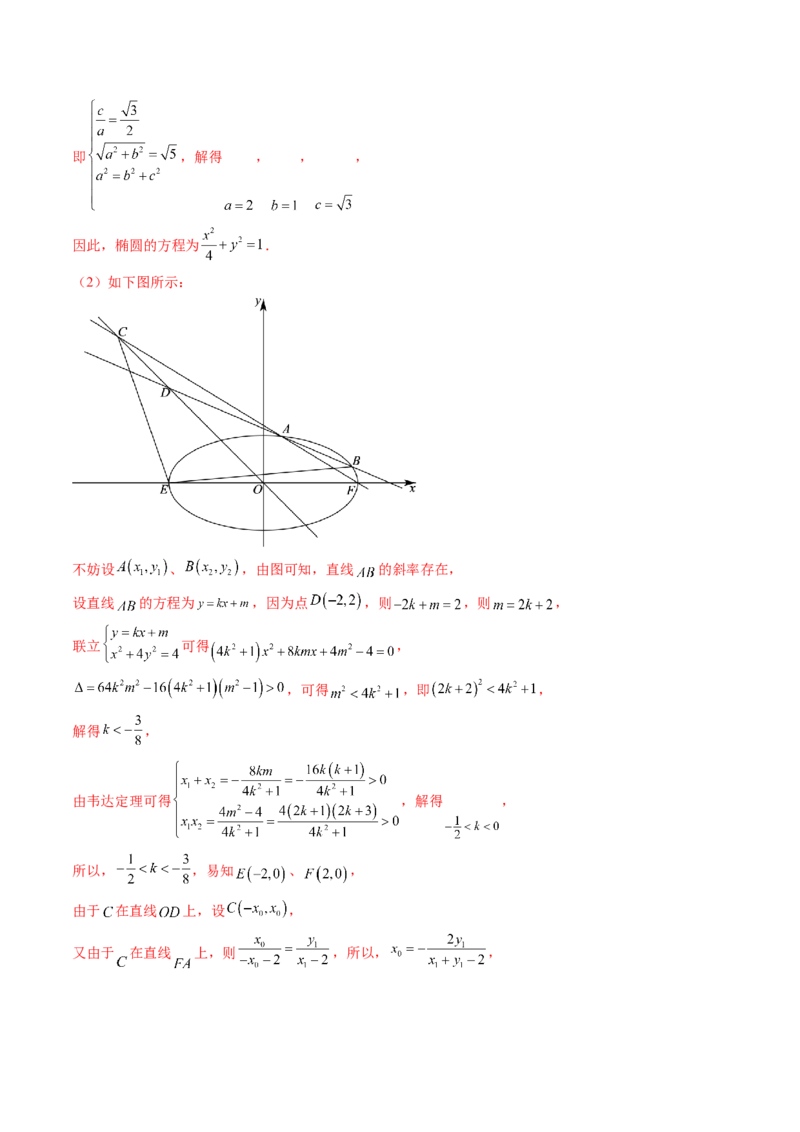 重难点突破09一类与斜率和、差、商、积问题的探究（四大题型）（解析版）_2.2025数学总复习_2024年新高考资料_1.2024一轮复习_2024年高考数学一轮复习讲练测（新教材新高考）