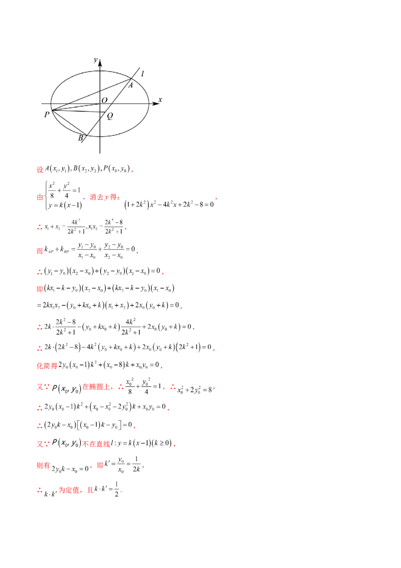 重难点突破09一类与斜率和、差、商、积问题的探究（四大题型）（解析版）_2.2025数学总复习_2024年新高考资料_1.2024一轮复习_2024年高考数学一轮复习讲练测（新教材新高考）