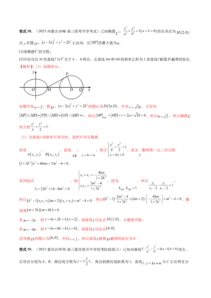 重难点突破09一类与斜率和、差、商、积问题的探究（四大题型）（解析版）_2.2025数学总复习_2024年新高考资料_1.2024一轮复习_2024年高考数学一轮复习讲练测（新教材新高考）