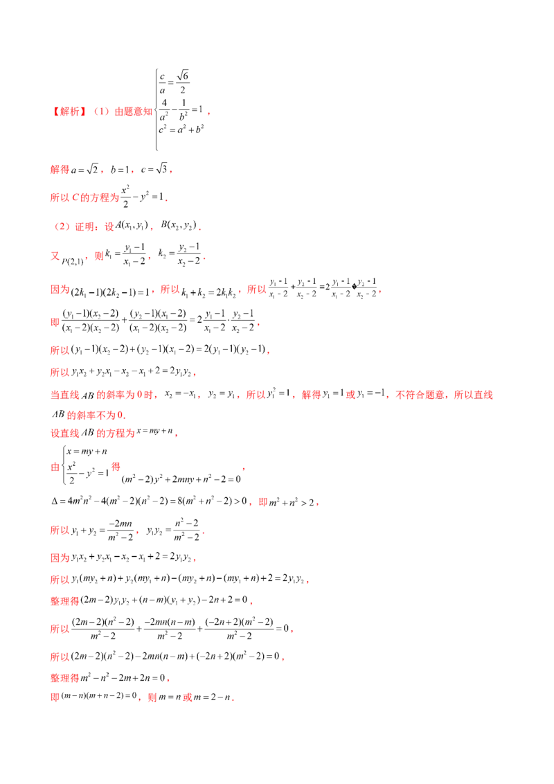 重难点突破09一类与斜率和、差、商、积问题的探究（四大题型）（解析版）_2.2025数学总复习_2024年新高考资料_1.2024一轮复习_2024年高考数学一轮复习讲练测（新教材新高考）