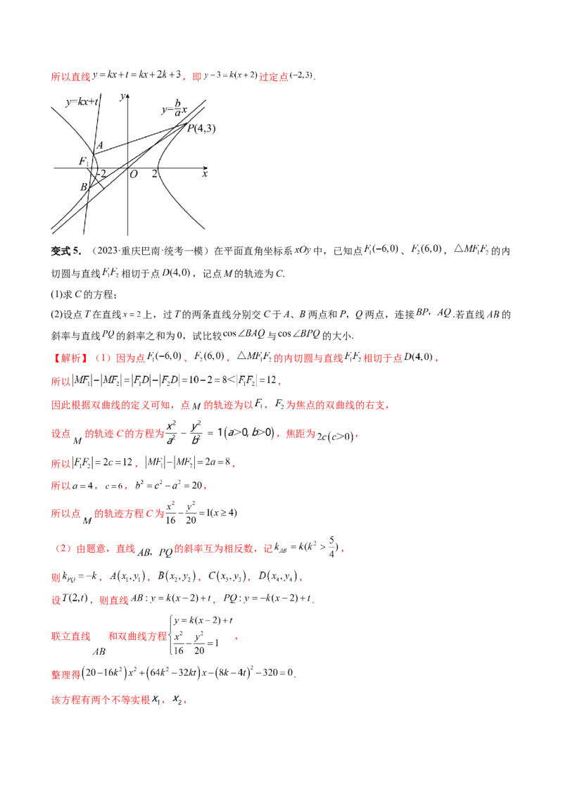 重难点突破09一类与斜率和、差、商、积问题的探究（四大题型）（解析版）_2.2025数学总复习_2024年新高考资料_1.2024一轮复习_2024年高考数学一轮复习讲练测（新教材新高考）