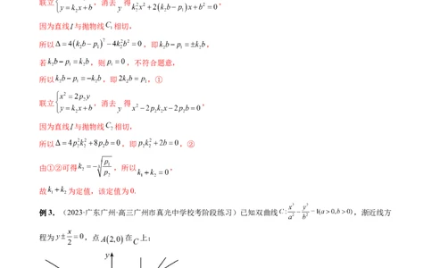 重难点突破09一类与斜率和、差、商、积问题的探究（四大题型）（解析版）_2.2025数学总复习_2024年新高考资料_1.2024一轮复习_2024年高考数学一轮复习讲练测（新教材新高考）
