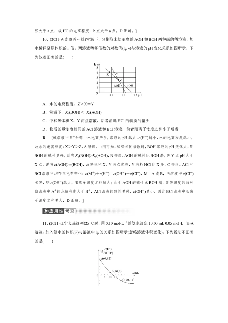第2讲水的电离和溶液的酸碱性（作业）_05高考化学_新高考复习资料_2022年新高考资料_2022届一轮复习讲练结合_第八章水溶液中的离子平衡_第2讲水的电离和溶液的酸碱性