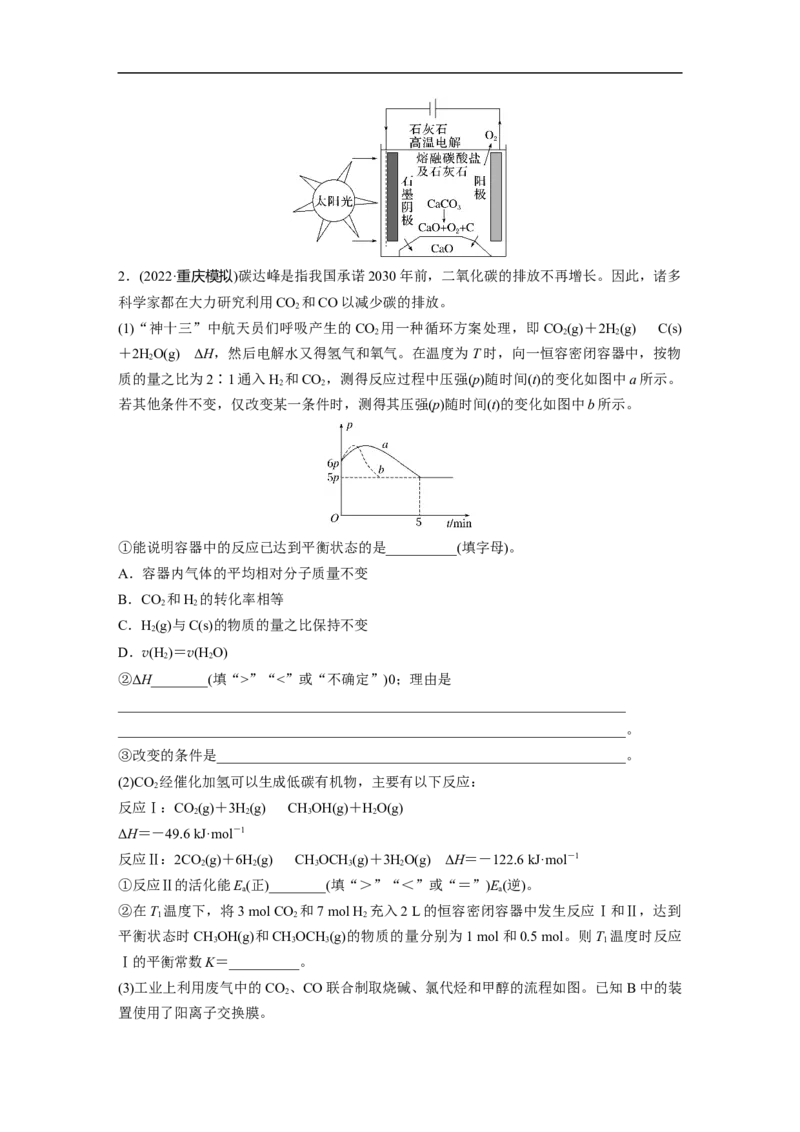 第1部分专题突破大题突破1　化学反应原理综合题题型研究_05高考化学_新高考复习资料_2023年新高考资料_二轮复习_2023年高考化学二轮复习讲义+课件（新高考版）_学生版_二轮专题突破