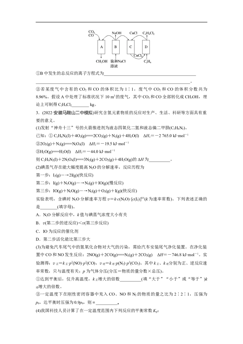 第1部分专题突破大题突破1　化学反应原理综合题题型研究_05高考化学_新高考复习资料_2023年新高考资料_二轮复习_2023年高考化学二轮复习讲义+课件（新高考版）_学生版_二轮专题突破