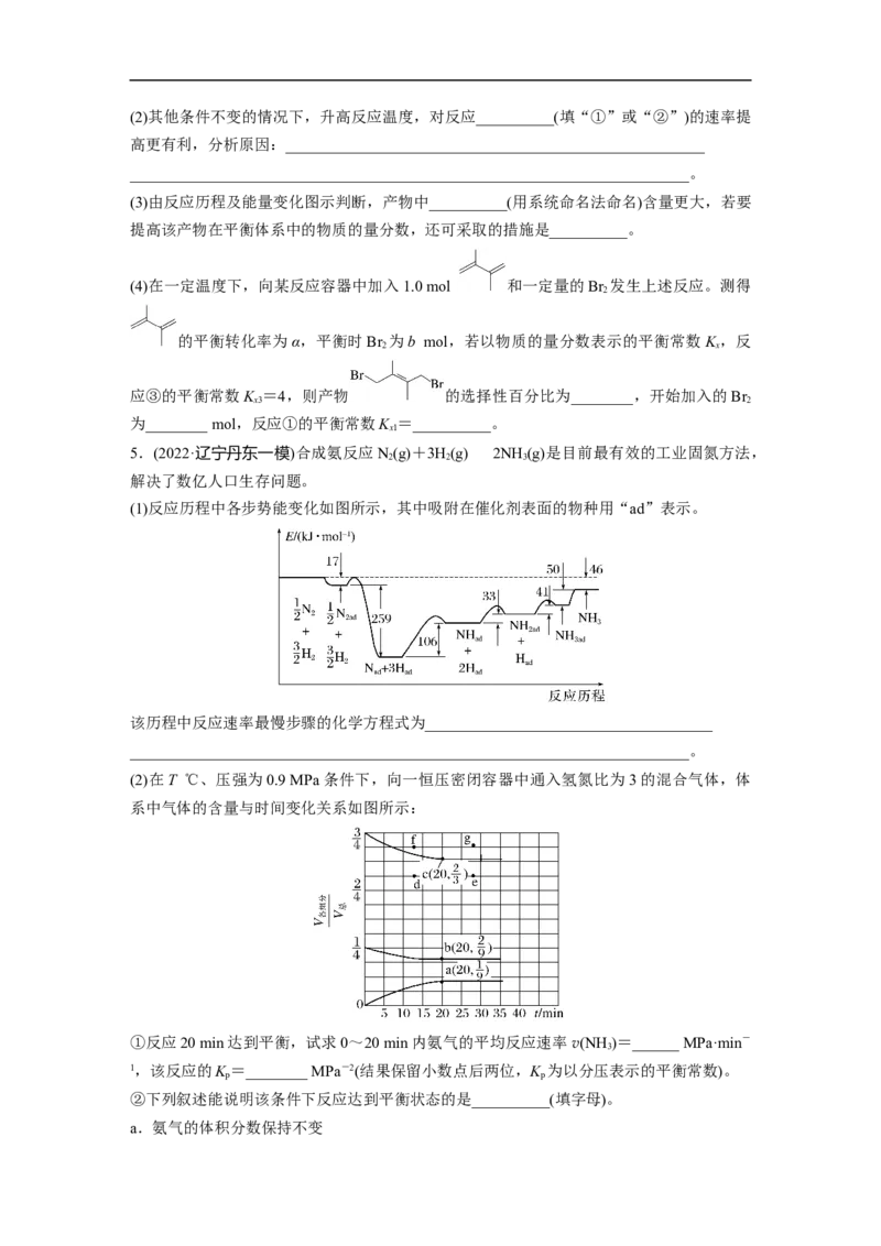 第1部分专题突破大题突破1　化学反应原理综合题题型研究_05高考化学_新高考复习资料_2023年新高考资料_二轮复习_2023年高考化学二轮复习讲义+课件（新高考版）_学生版_二轮专题突破