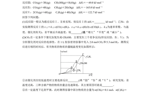 第1部分专题突破大题突破1　化学反应原理综合题题型研究_05高考化学_新高考复习资料_2023年新高考资料_二轮复习_2023年高考化学二轮复习讲义+课件（新高考版）_学生版_二轮专题突破