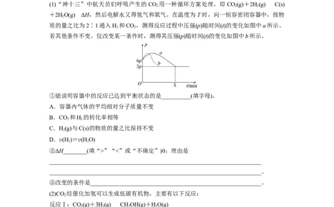 第1部分专题突破大题突破1　化学反应原理综合题题型研究_05高考化学_新高考复习资料_2023年新高考资料_二轮复习_2023年高考化学二轮复习讲义+课件（新高考版）_学生版_二轮专题突破