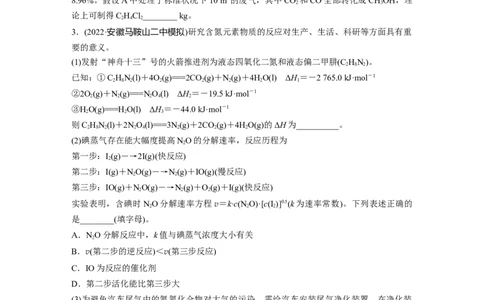 第1部分专题突破大题突破1　化学反应原理综合题题型研究_05高考化学_新高考复习资料_2023年新高考资料_二轮复习_2023年高考化学二轮复习讲义+课件（新高考版）_学生版_二轮专题突破