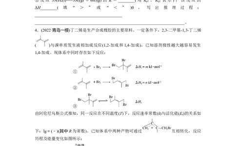 第1部分专题突破大题突破1　化学反应原理综合题题型研究_05高考化学_新高考复习资料_2023年新高考资料_二轮复习_2023年高考化学二轮复习讲义+课件（新高考版）_学生版_二轮专题突破