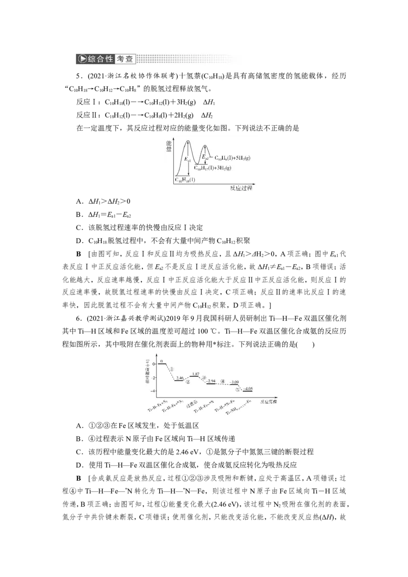 第1讲化学能与热能（教案）_05高考化学_新高考复习资料_2022年新高考资料_2022届一轮复习讲练结合_第六章化学反应与能量_第1讲化学能与热能