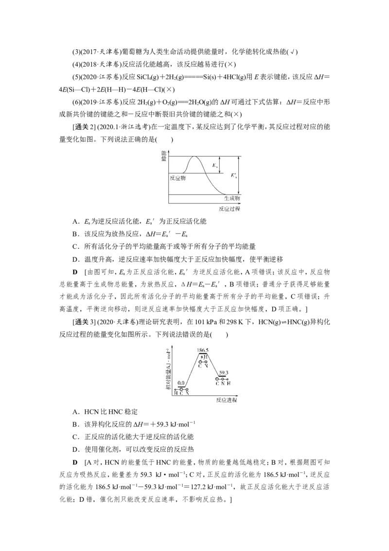 第1讲化学能与热能（教案）_05高考化学_新高考复习资料_2022年新高考资料_2022届一轮复习讲练结合_第六章化学反应与能量_第1讲化学能与热能