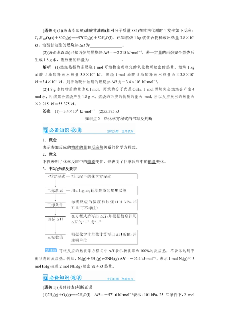 第1讲化学能与热能（教案）_05高考化学_新高考复习资料_2022年新高考资料_2022届一轮复习讲练结合_第六章化学反应与能量_第1讲化学能与热能