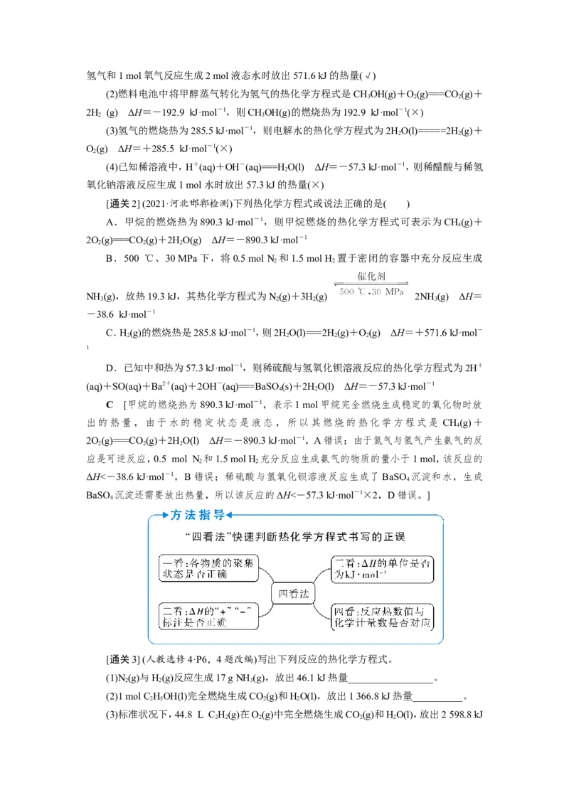 第1讲化学能与热能（教案）_05高考化学_新高考复习资料_2022年新高考资料_2022届一轮复习讲练结合_第六章化学反应与能量_第1讲化学能与热能