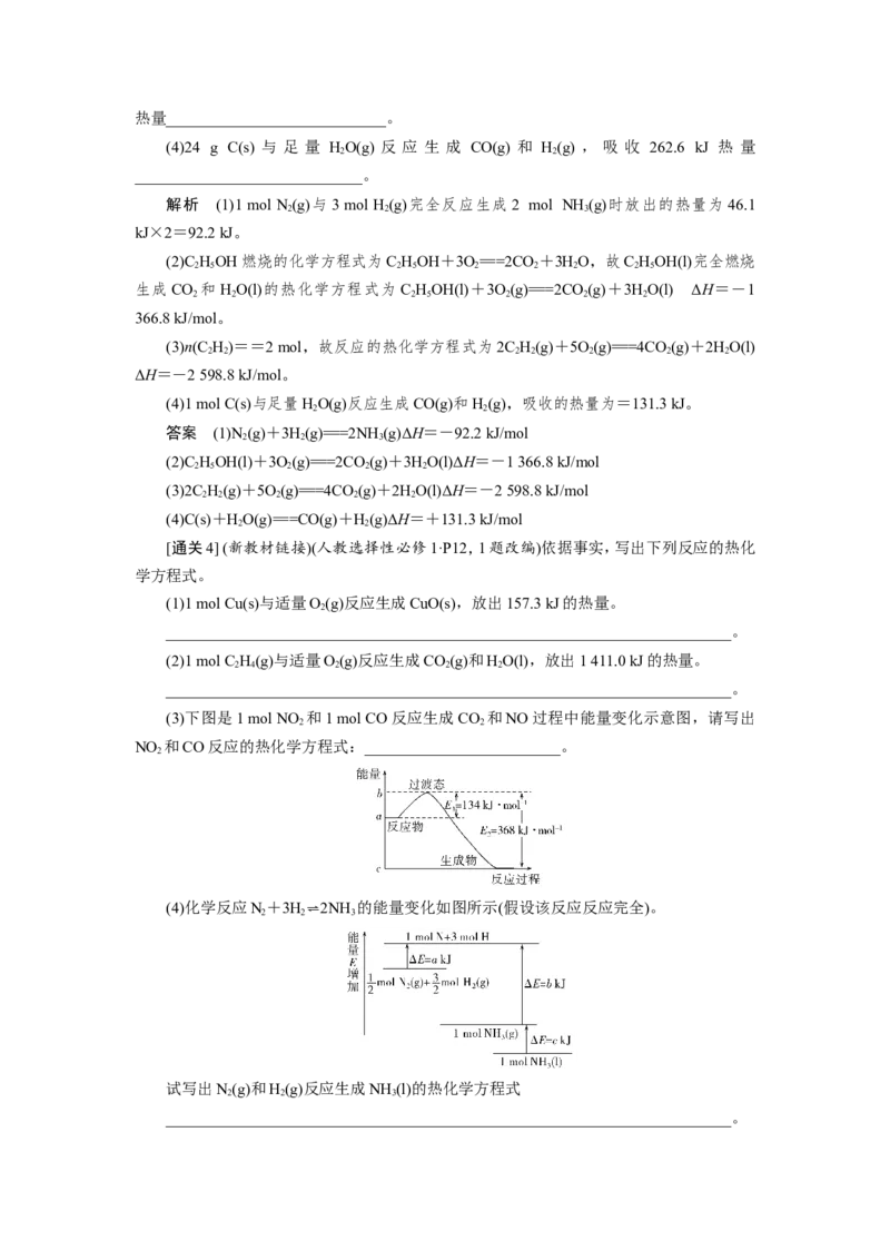 第1讲化学能与热能（教案）_05高考化学_新高考复习资料_2022年新高考资料_2022届一轮复习讲练结合_第六章化学反应与能量_第1讲化学能与热能