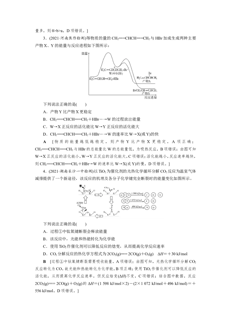 第1讲化学能与热能（教案）_05高考化学_新高考复习资料_2022年新高考资料_2022届一轮复习讲练结合_第六章化学反应与能量_第1讲化学能与热能