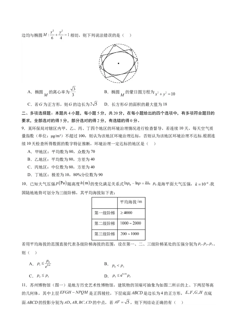 黄金卷02-赢在高考&middot;黄金8卷备战2024年高考数学模拟卷（新高考Ⅰ卷专用）（考试版）_2.2025数学总复习_2024年新高考资料_4.2024高考模拟预测试卷