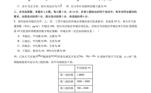 黄金卷02-赢在高考&middot;黄金8卷备战2024年高考数学模拟卷（新高考Ⅰ卷专用）（考试版）_2.2025数学总复习_2024年新高考资料_4.2024高考模拟预测试卷