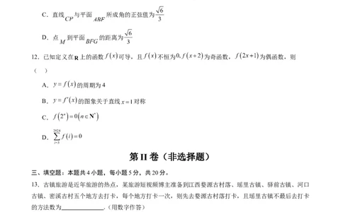黄金卷02-赢在高考&middot;黄金8卷备战2024年高考数学模拟卷（新高考Ⅰ卷专用）（考试版）_2.2025数学总复习_2024年新高考资料_4.2024高考模拟预测试卷