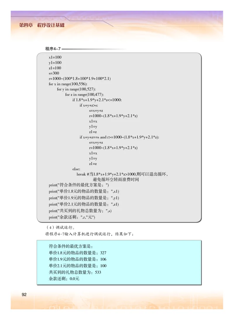 普通高中教科书&middot;信息技术必修1数据与计算(1)_高中全套电子教材及答案。_01高中电子教材全套_信息技术_粤教版_高中年级_必修1数据与计算