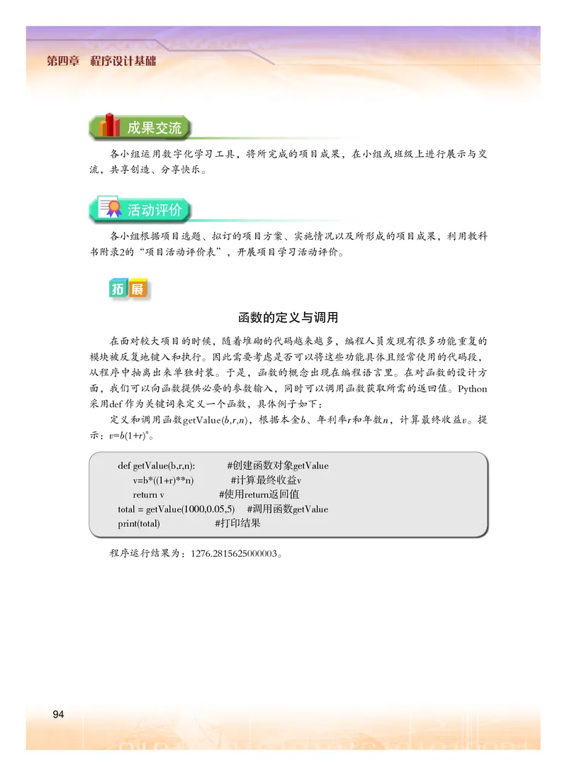 普通高中教科书&middot;信息技术必修1数据与计算(1)_高中全套电子教材及答案。_01高中电子教材全套_信息技术_粤教版_高中年级_必修1数据与计算