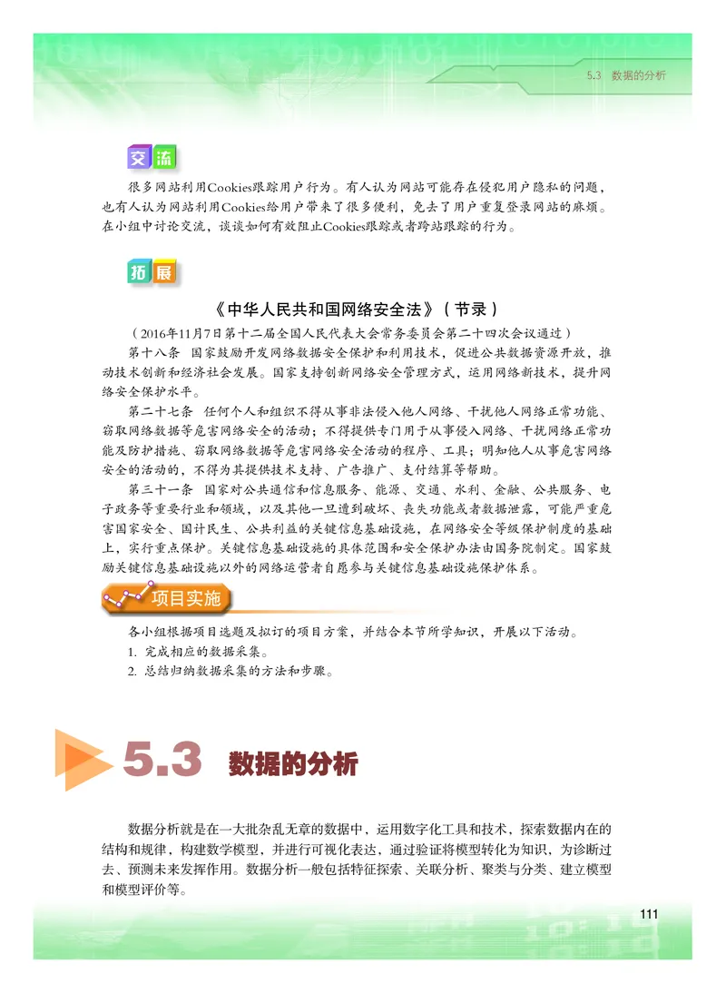 普通高中教科书&middot;信息技术必修1数据与计算(1)_高中全套电子教材及答案。_01高中电子教材全套_信息技术_粤教版_高中年级_必修1数据与计算