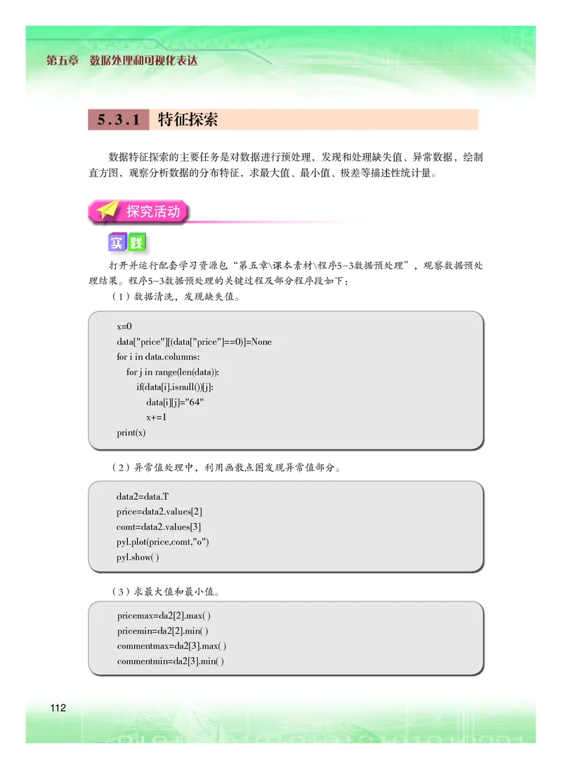 普通高中教科书&middot;信息技术必修1数据与计算(1)_高中全套电子教材及答案。_01高中电子教材全套_信息技术_粤教版_高中年级_必修1数据与计算
