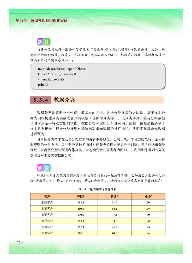 普通高中教科书&middot;信息技术必修1数据与计算(1)_高中全套电子教材及答案。_01高中电子教材全套_信息技术_粤教版_高中年级_必修1数据与计算