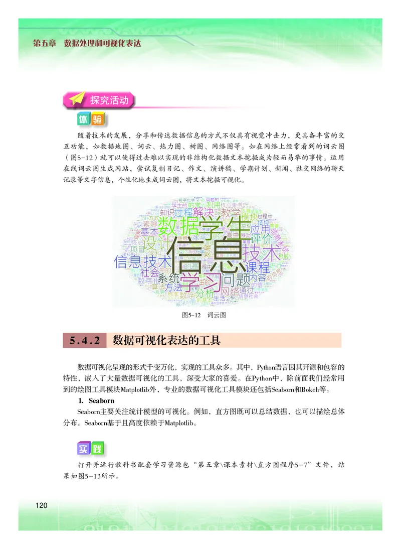 普通高中教科书&middot;信息技术必修1数据与计算(1)_高中全套电子教材及答案。_01高中电子教材全套_信息技术_粤教版_高中年级_必修1数据与计算