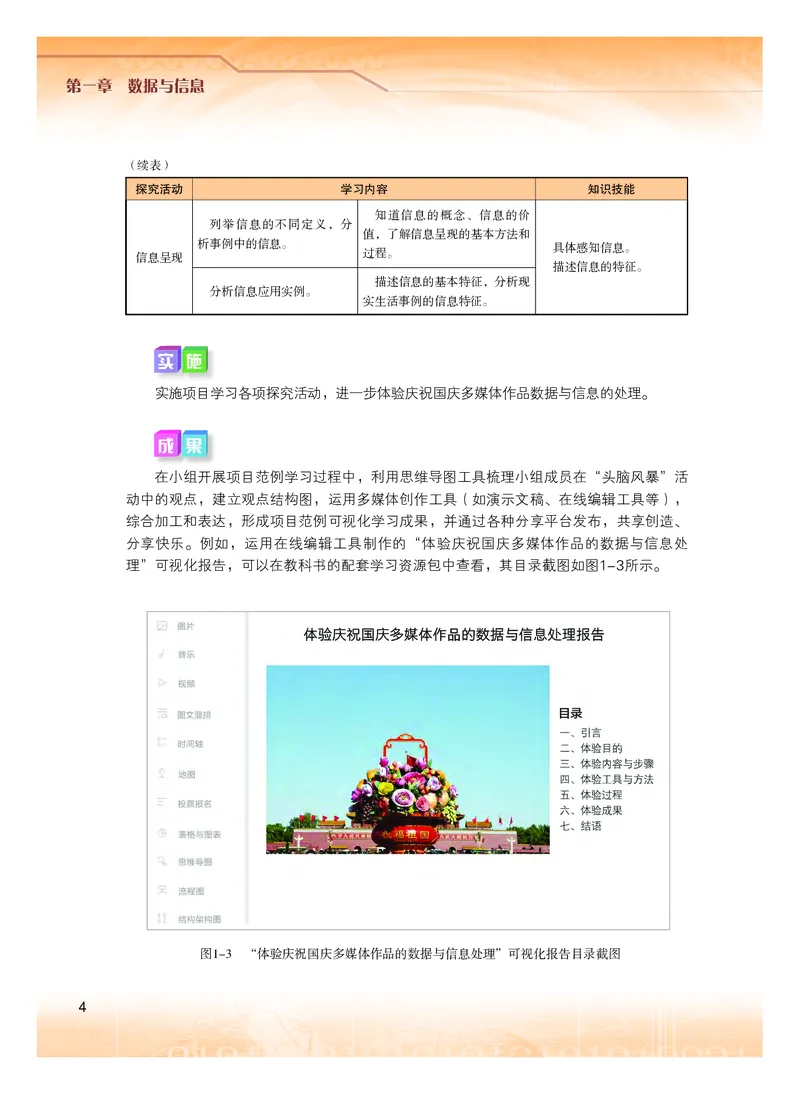 普通高中教科书&middot;信息技术必修1数据与计算(1)_高中全套电子教材及答案。_01高中电子教材全套_信息技术_粤教版_高中年级_必修1数据与计算