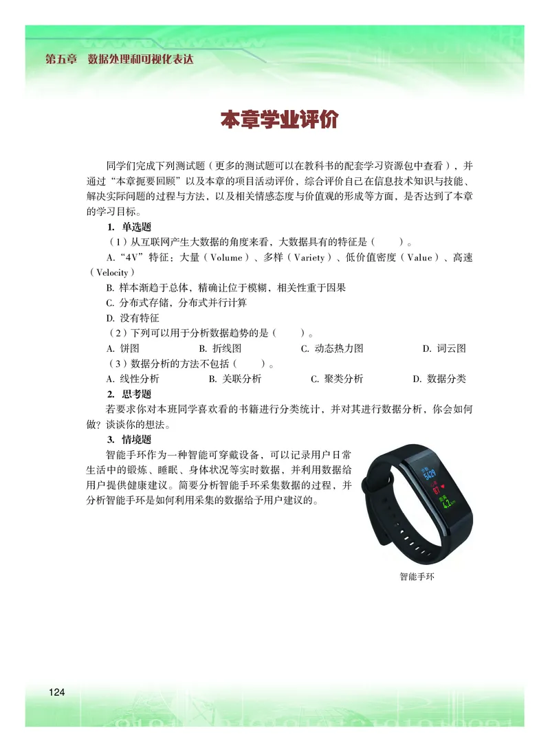 普通高中教科书&middot;信息技术必修1数据与计算(1)_高中全套电子教材及答案。_01高中电子教材全套_信息技术_粤教版_高中年级_必修1数据与计算