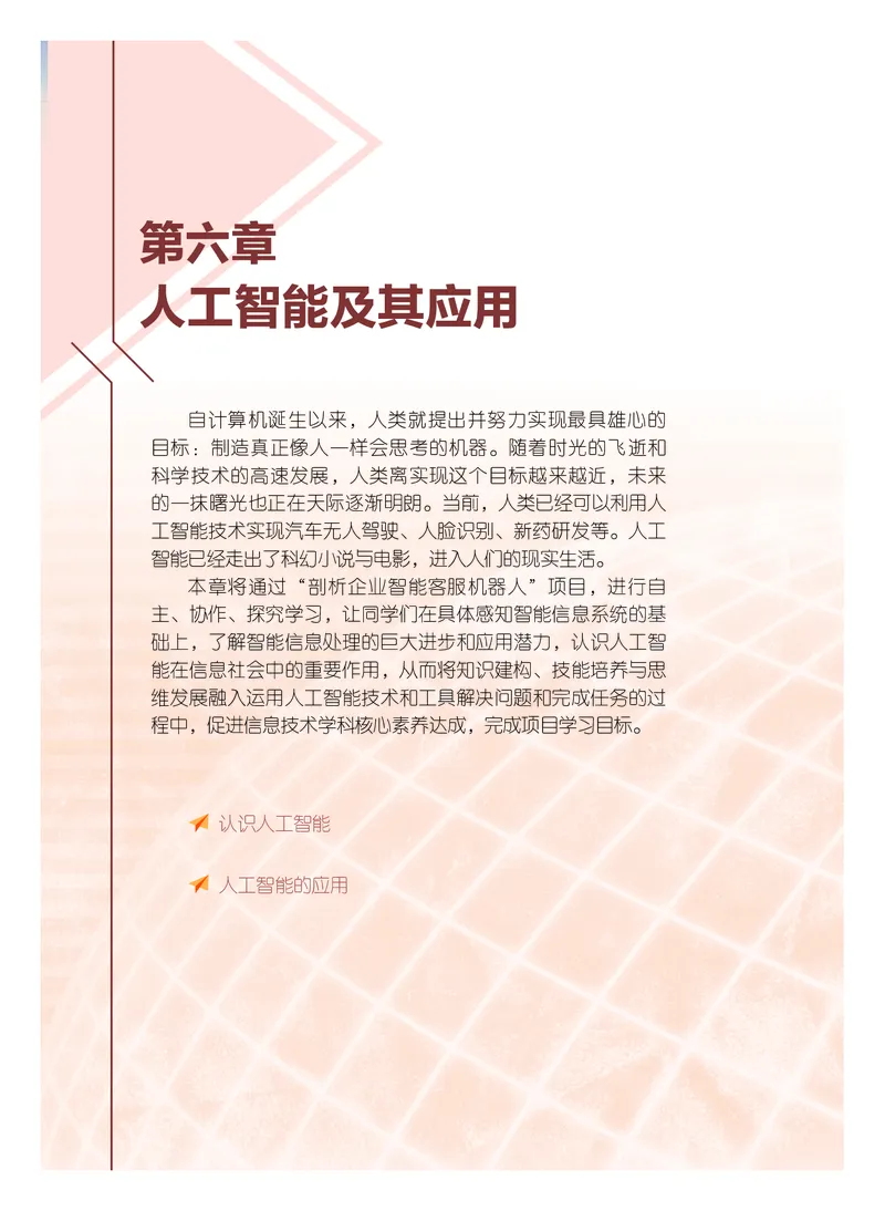 普通高中教科书&middot;信息技术必修1数据与计算(1)_高中全套电子教材及答案。_01高中电子教材全套_信息技术_粤教版_高中年级_必修1数据与计算