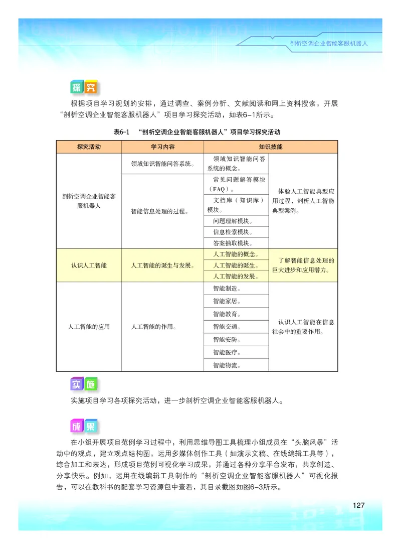 普通高中教科书&middot;信息技术必修1数据与计算(1)_高中全套电子教材及答案。_01高中电子教材全套_信息技术_粤教版_高中年级_必修1数据与计算