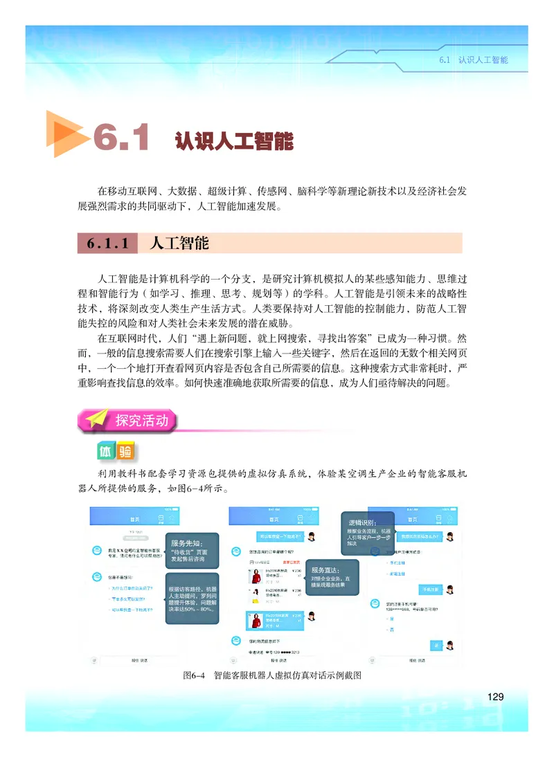 普通高中教科书&middot;信息技术必修1数据与计算(1)_高中全套电子教材及答案。_01高中电子教材全套_信息技术_粤教版_高中年级_必修1数据与计算