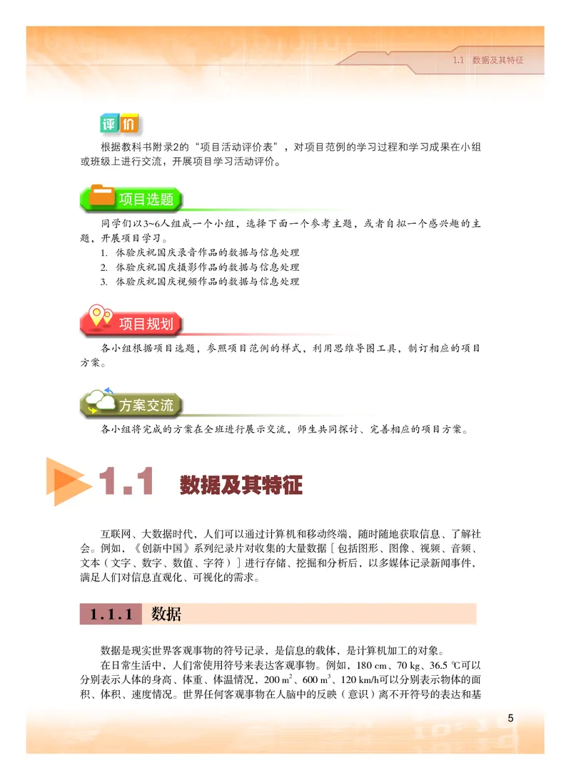 普通高中教科书&middot;信息技术必修1数据与计算(1)_高中全套电子教材及答案。_01高中电子教材全套_信息技术_粤教版_高中年级_必修1数据与计算