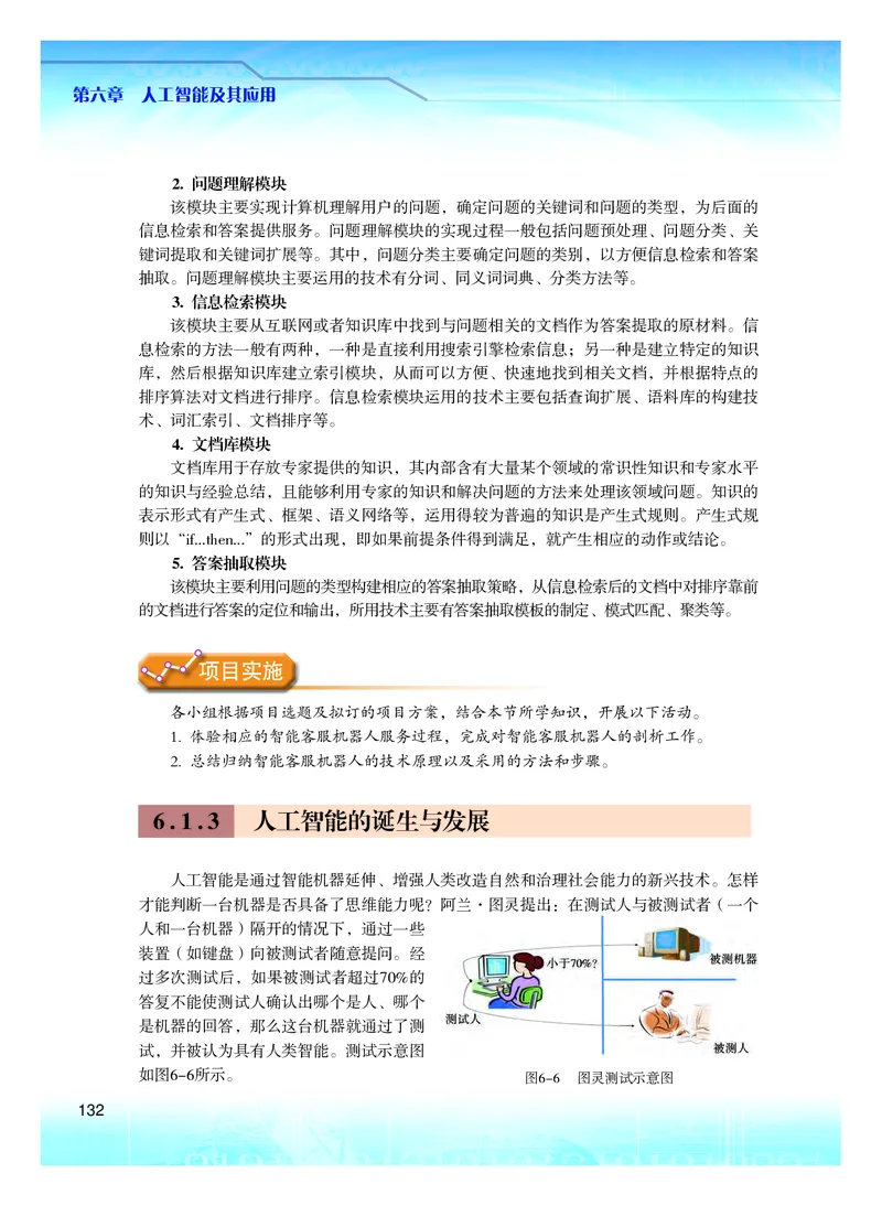 普通高中教科书&middot;信息技术必修1数据与计算(1)_高中全套电子教材及答案。_01高中电子教材全套_信息技术_粤教版_高中年级_必修1数据与计算
