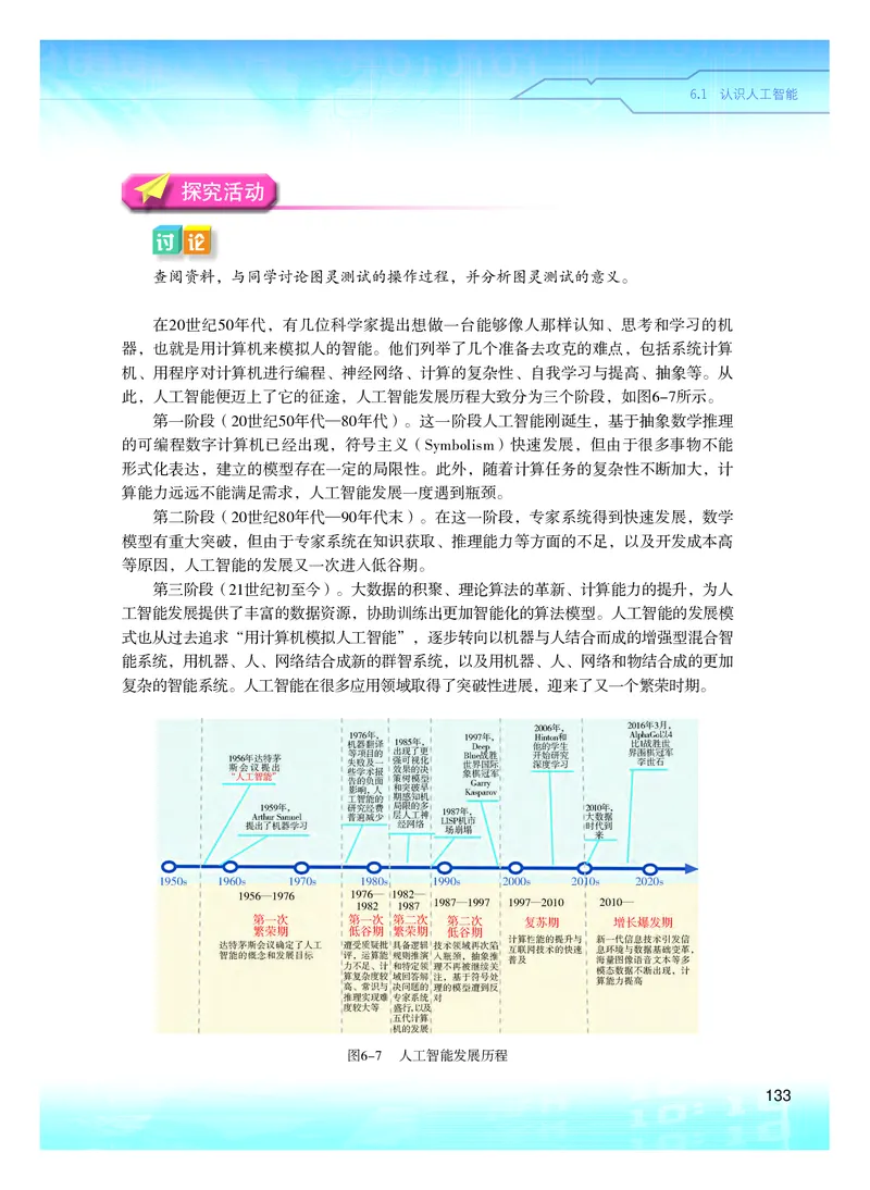 普通高中教科书&middot;信息技术必修1数据与计算(1)_高中全套电子教材及答案。_01高中电子教材全套_信息技术_粤教版_高中年级_必修1数据与计算