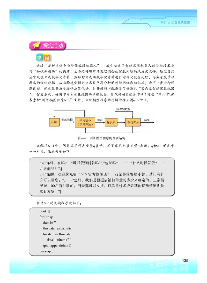普通高中教科书&middot;信息技术必修1数据与计算(1)_高中全套电子教材及答案。_01高中电子教材全套_信息技术_粤教版_高中年级_必修1数据与计算