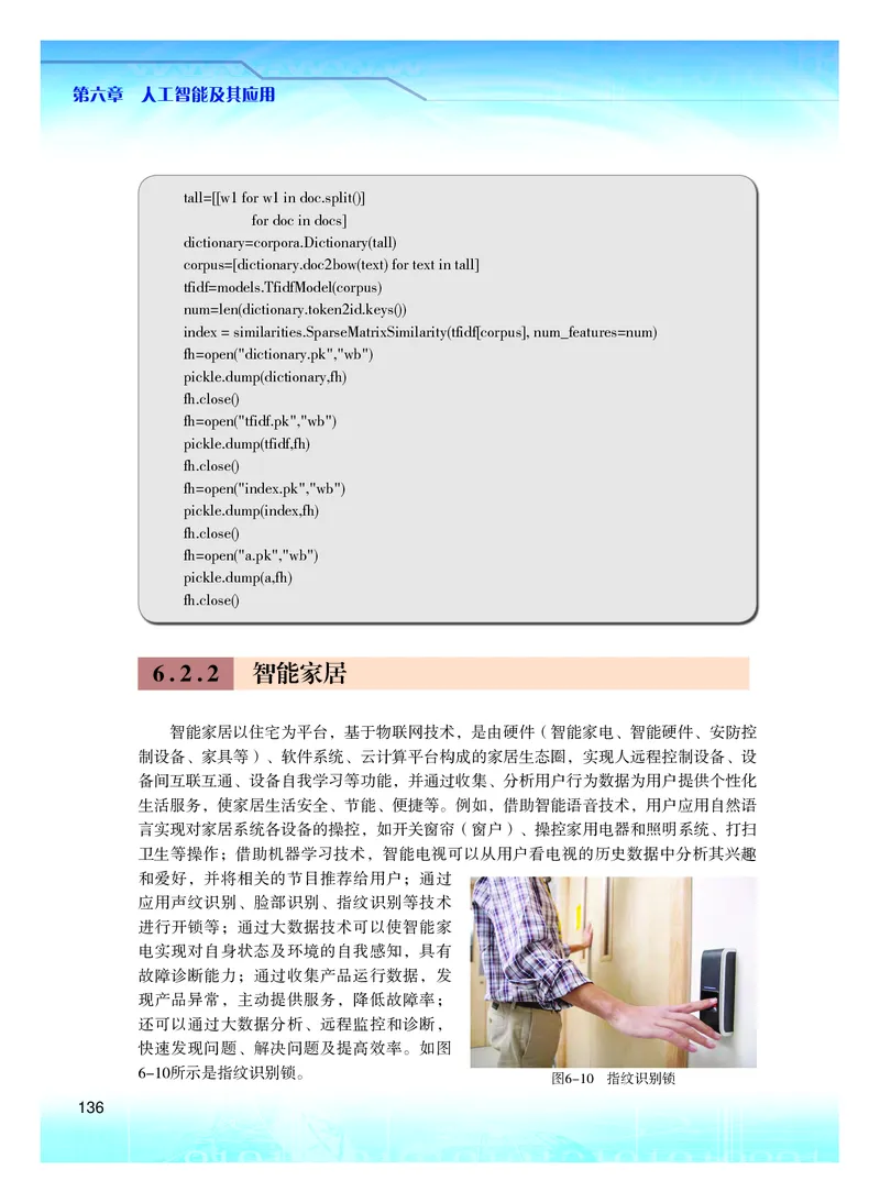 普通高中教科书&middot;信息技术必修1数据与计算(1)_高中全套电子教材及答案。_01高中电子教材全套_信息技术_粤教版_高中年级_必修1数据与计算