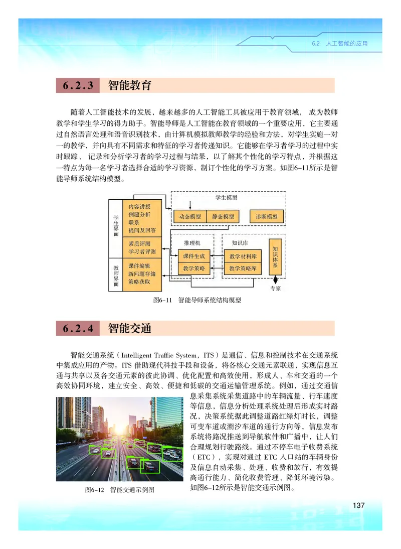 普通高中教科书&middot;信息技术必修1数据与计算(1)_高中全套电子教材及答案。_01高中电子教材全套_信息技术_粤教版_高中年级_必修1数据与计算