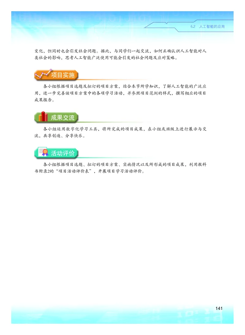 普通高中教科书&middot;信息技术必修1数据与计算(1)_高中全套电子教材及答案。_01高中电子教材全套_信息技术_粤教版_高中年级_必修1数据与计算