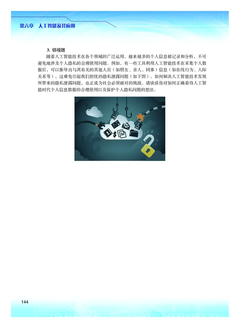 普通高中教科书&middot;信息技术必修1数据与计算(1)_高中全套电子教材及答案。_01高中电子教材全套_信息技术_粤教版_高中年级_必修1数据与计算