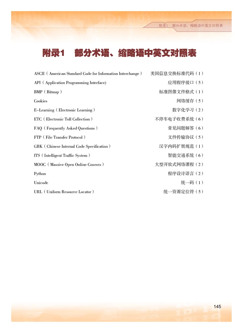 普通高中教科书&middot;信息技术必修1数据与计算(1)_高中全套电子教材及答案。_01高中电子教材全套_信息技术_粤教版_高中年级_必修1数据与计算