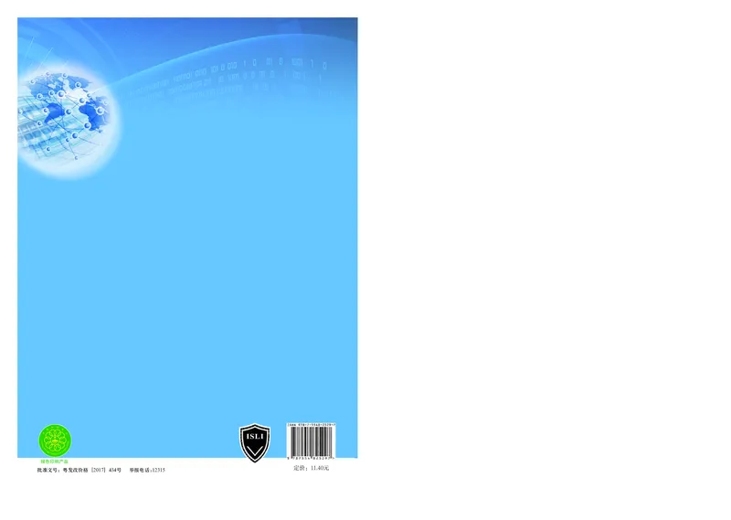 普通高中教科书&middot;信息技术必修1数据与计算(1)_高中全套电子教材及答案。_01高中电子教材全套_信息技术_粤教版_高中年级_必修1数据与计算