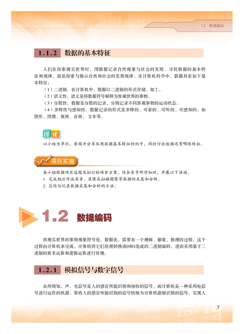 普通高中教科书&middot;信息技术必修1数据与计算(1)_高中全套电子教材及答案。_01高中电子教材全套_信息技术_粤教版_高中年级_必修1数据与计算