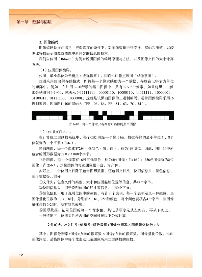 普通高中教科书&middot;信息技术必修1数据与计算(1)_高中全套电子教材及答案。_01高中电子教材全套_信息技术_粤教版_高中年级_必修1数据与计算