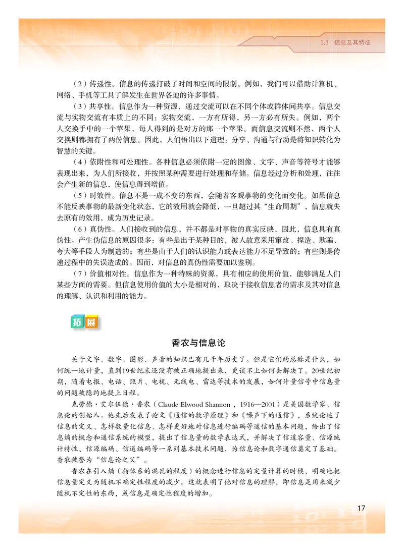 普通高中教科书&middot;信息技术必修1数据与计算(1)_高中全套电子教材及答案。_01高中电子教材全套_信息技术_粤教版_高中年级_必修1数据与计算